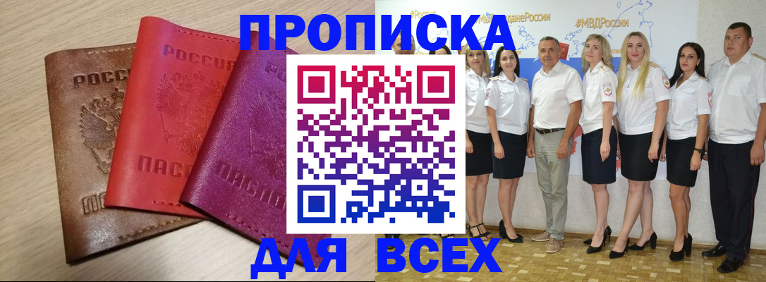 прописка 2025 в Сольцах